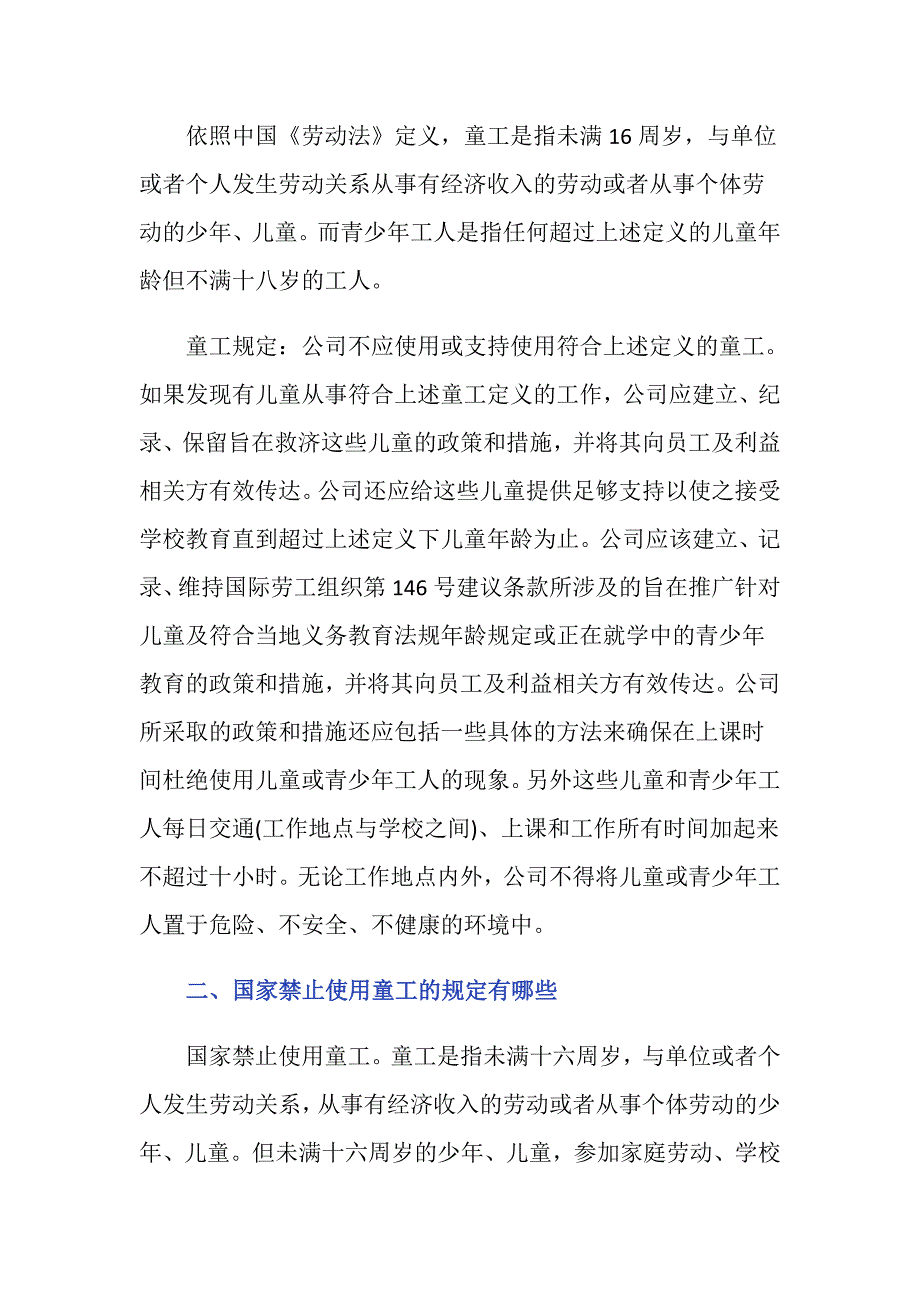 童工是什么意思,禁止使用童工的规定有哪些_第2页