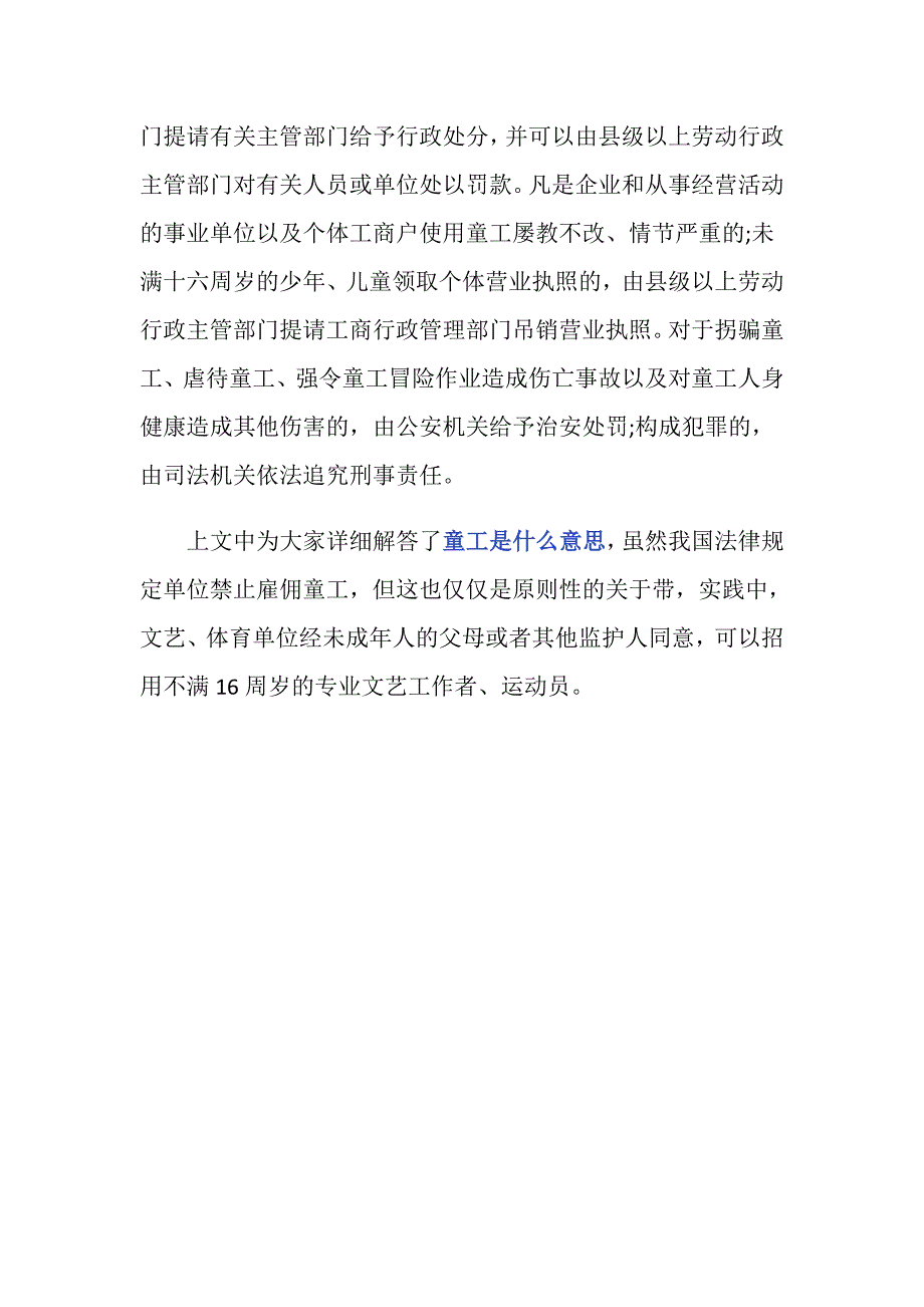 童工是什么意思,禁止使用童工的规定有哪些_第4页