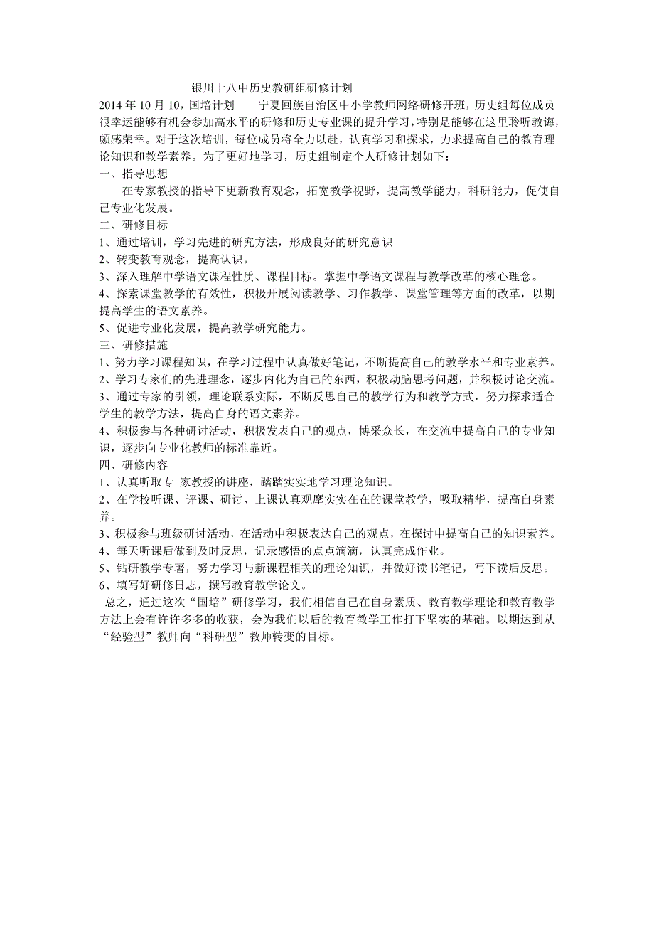 银川十八中历史教研组计划_第1页