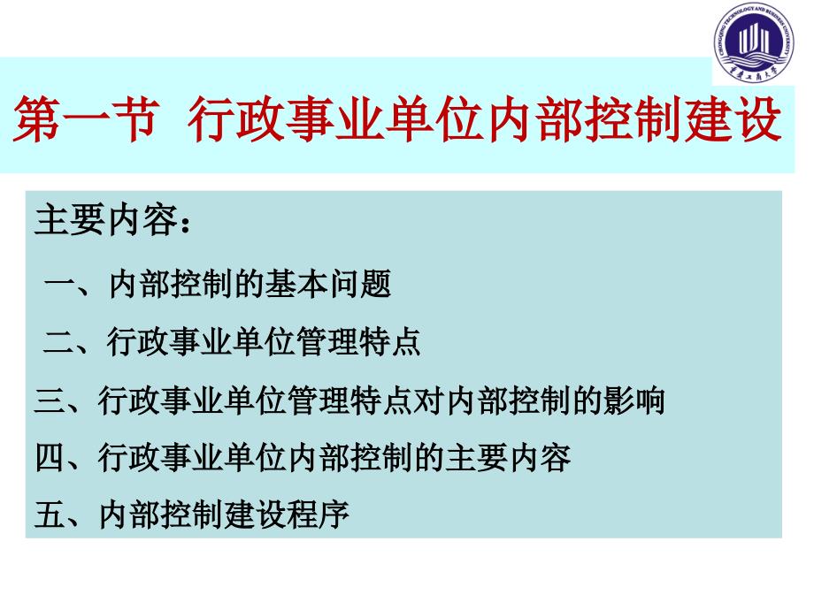 行政事业单位内部控制与财务_第3页