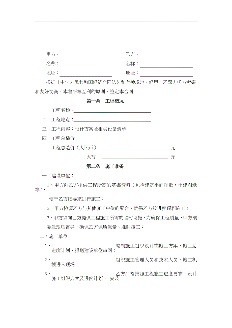 弱电工程施工合同.docx_第2页