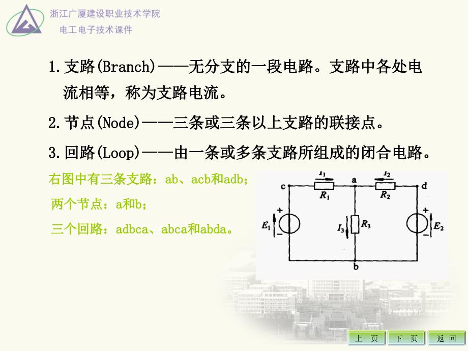 基尔霍夫定律的应用和例题_第2页