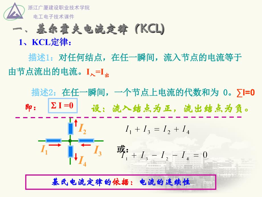 基尔霍夫定律的应用和例题_第3页