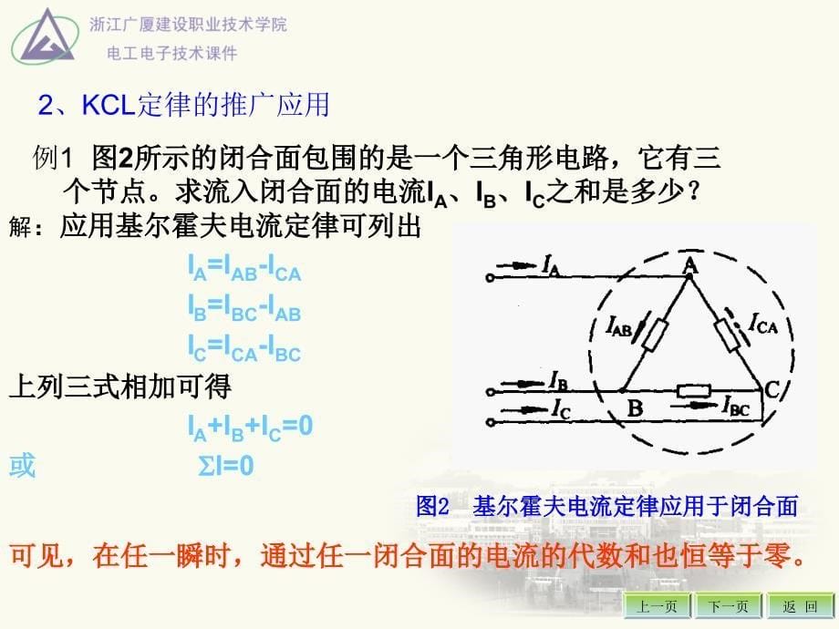 基尔霍夫定律的应用和例题_第5页