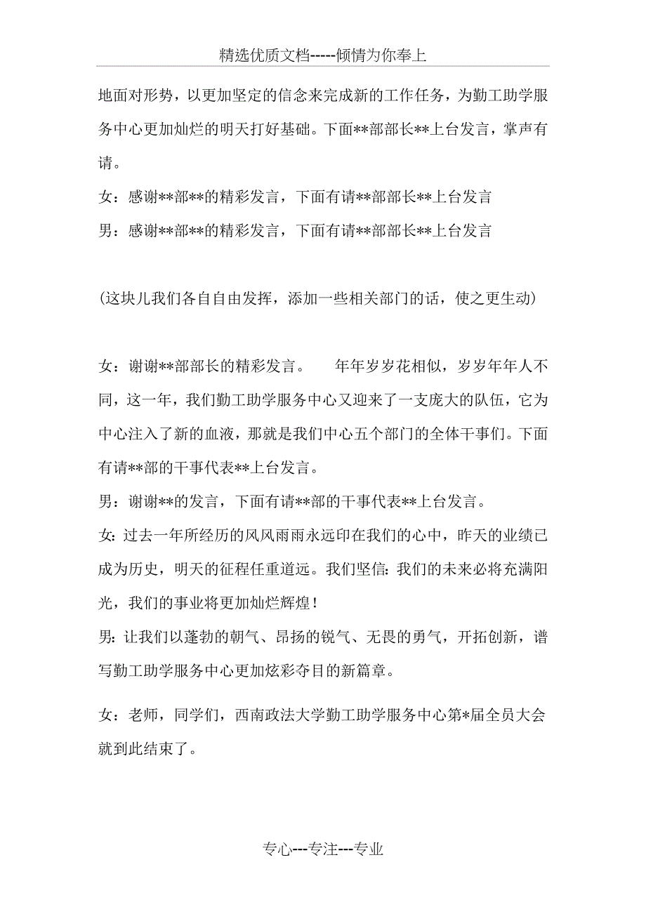 全员大会主持手稿_第3页