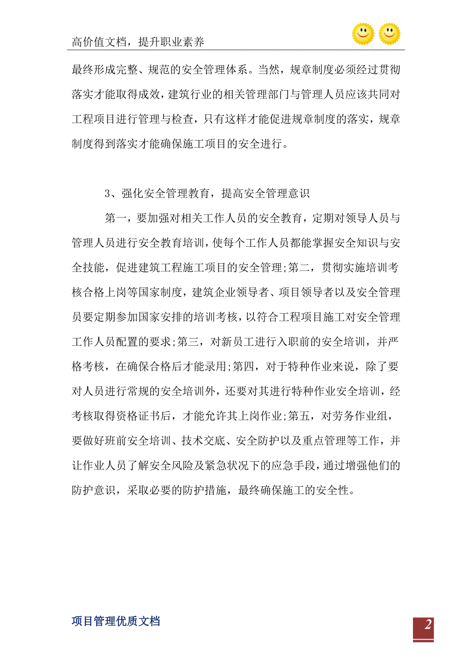 建筑工程施工安全管理体系_第3页