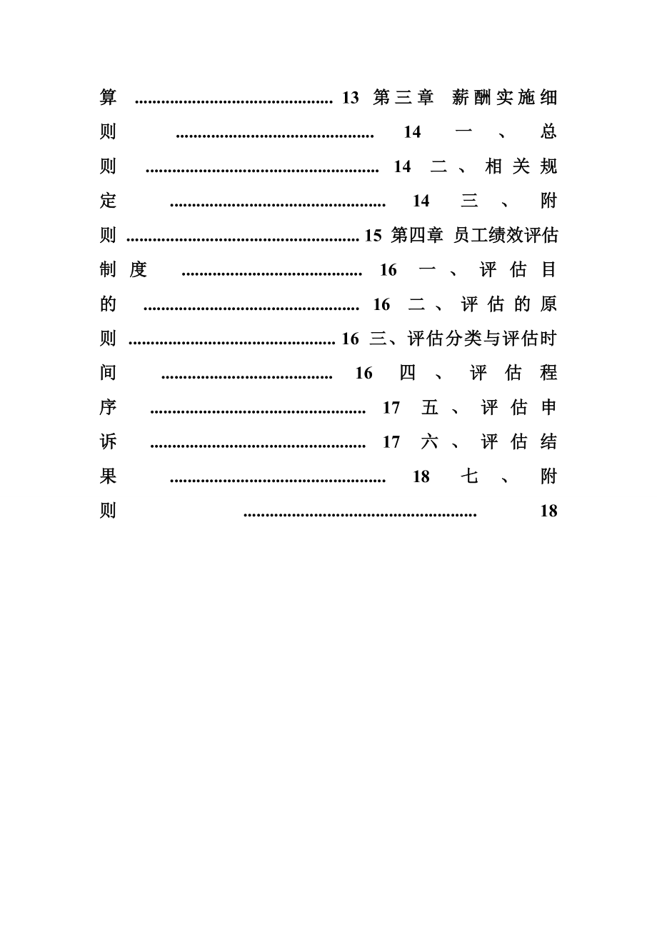 酒厂员工规章制度_第2页