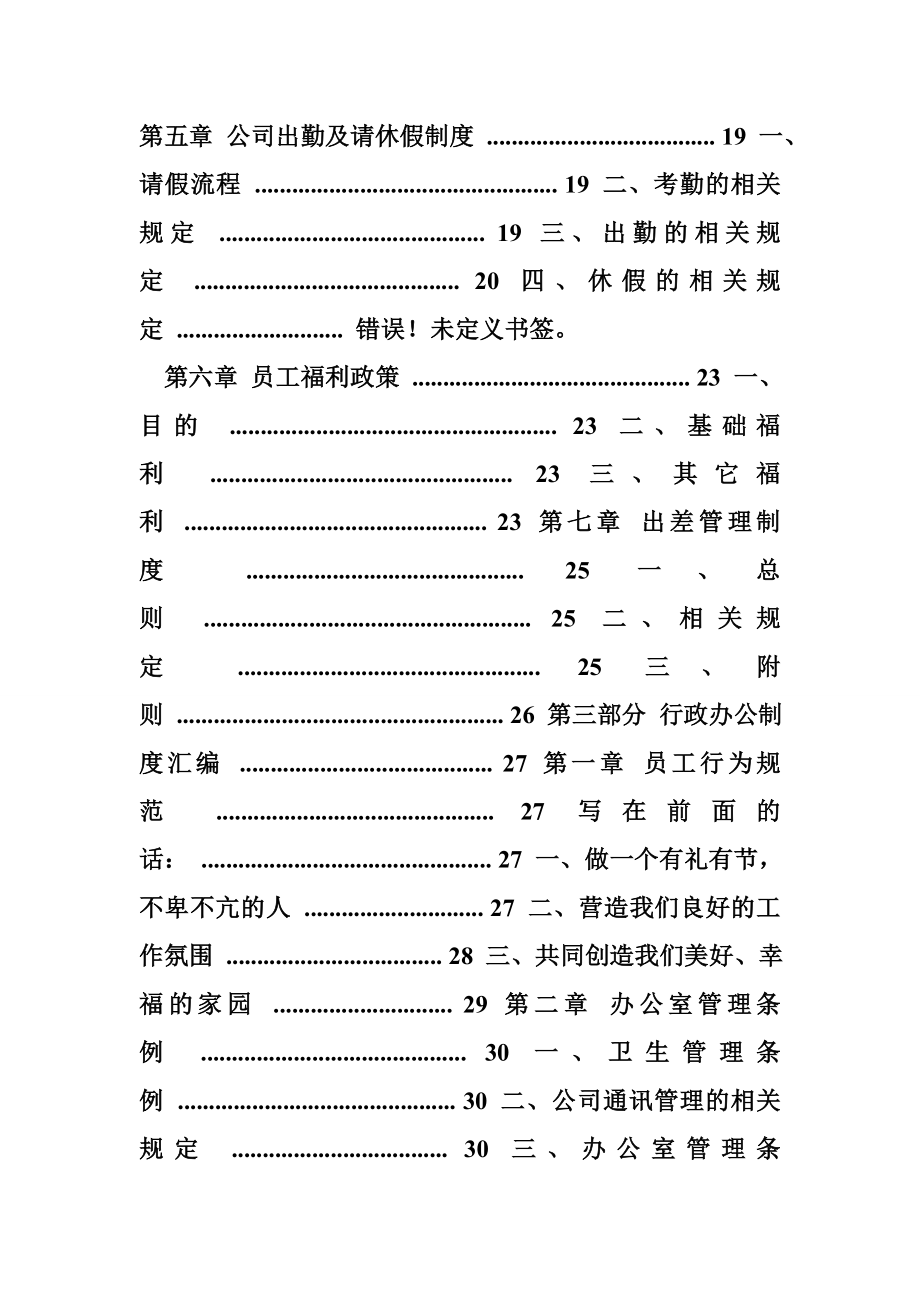 酒厂员工规章制度_第3页