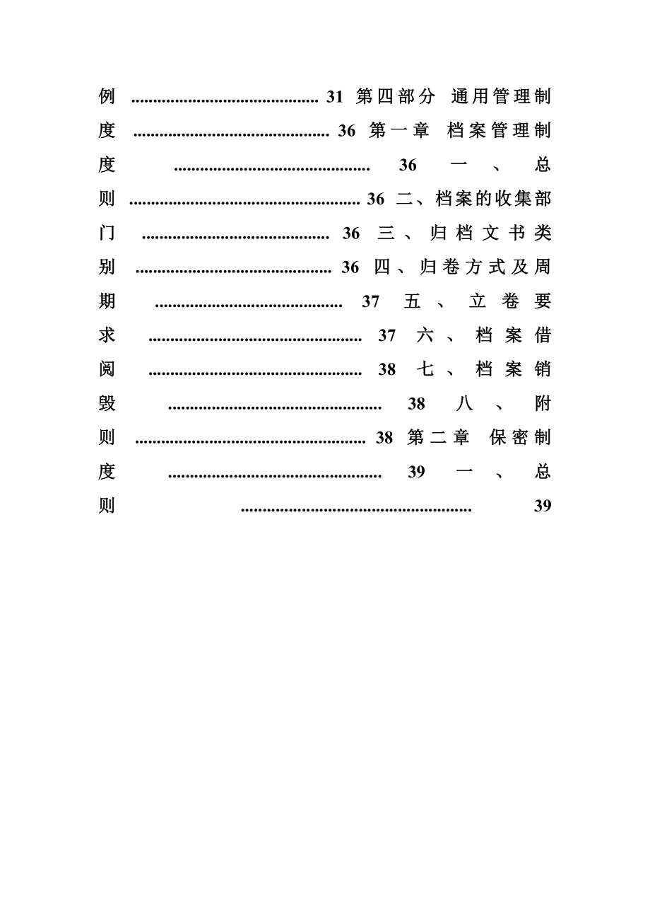 酒厂员工规章制度_第4页