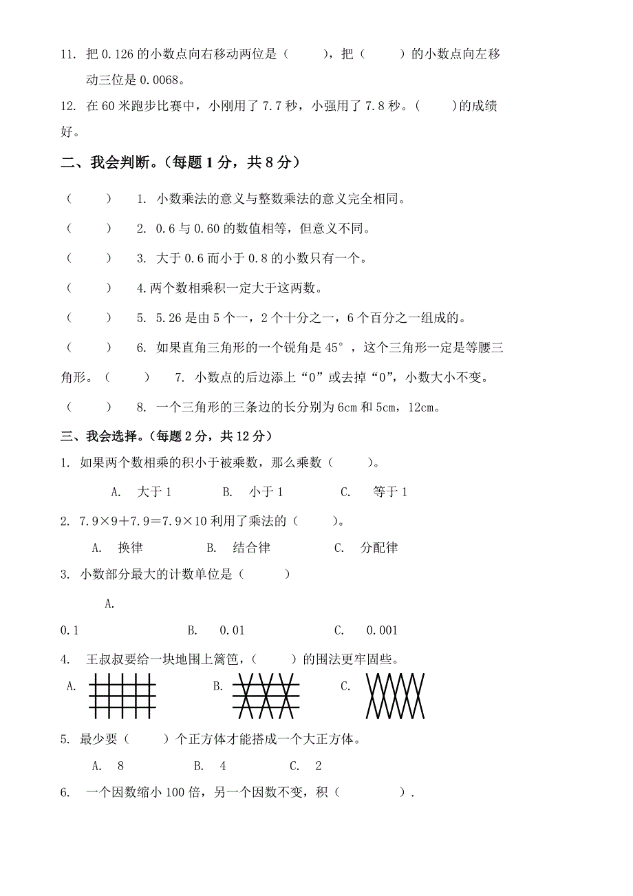 四年级数学第二学期期中测试题.doc_第2页