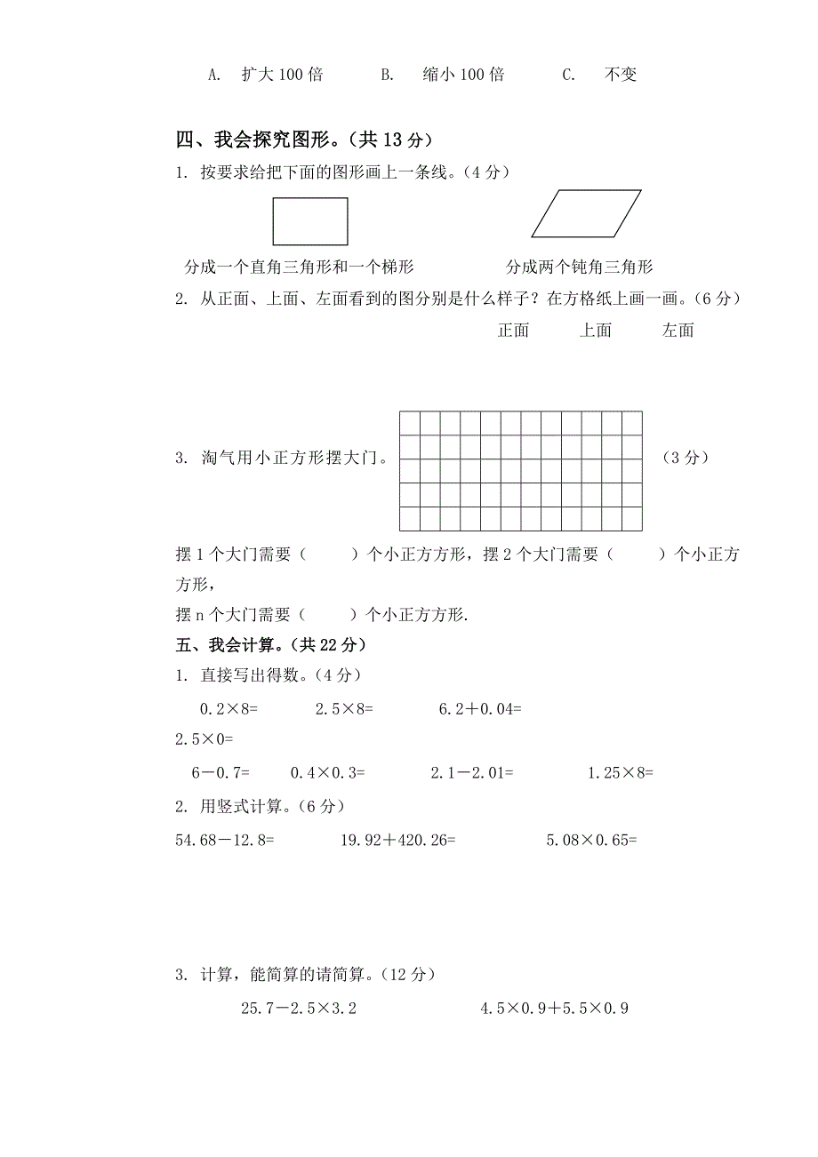 四年级数学第二学期期中测试题.doc_第3页