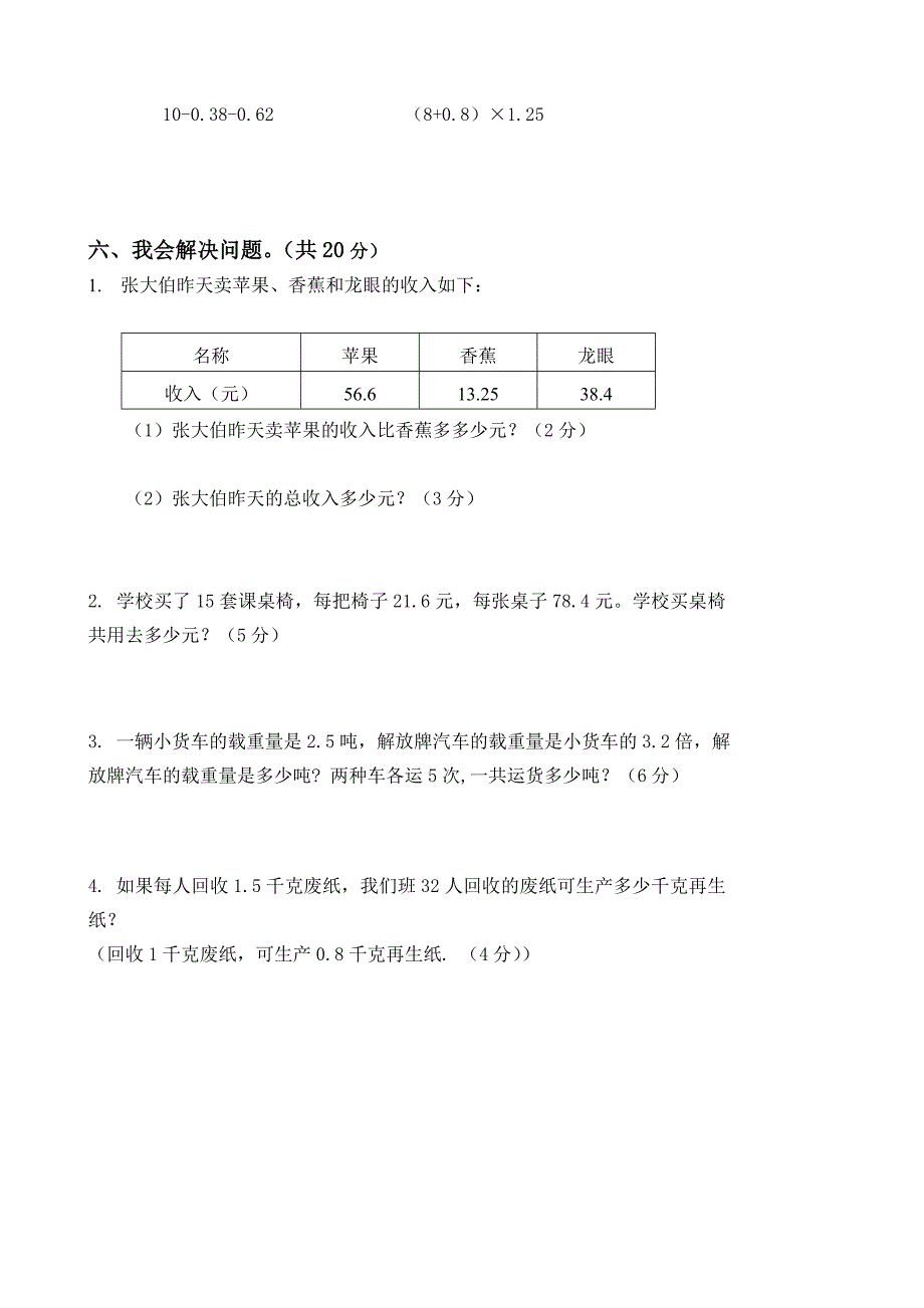 四年级数学第二学期期中测试题.doc_第4页