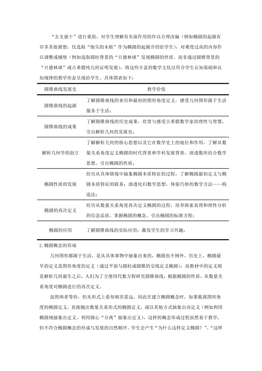 全国高中数学青年教师展评课圆锥曲线起始课教学设计上海西南位育中学_第3页