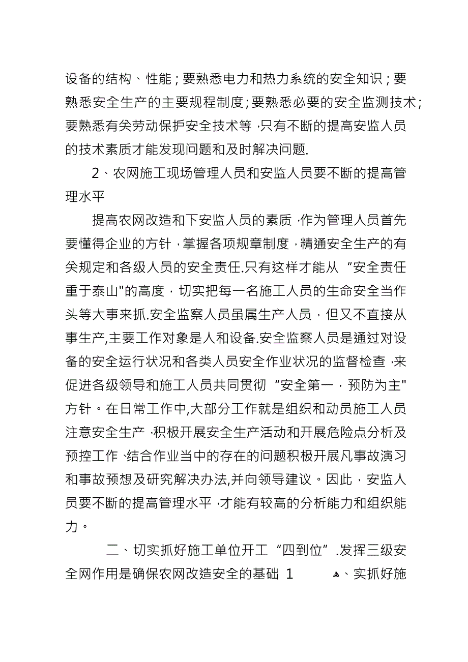 农村电网改造安全交流.docx_第2页