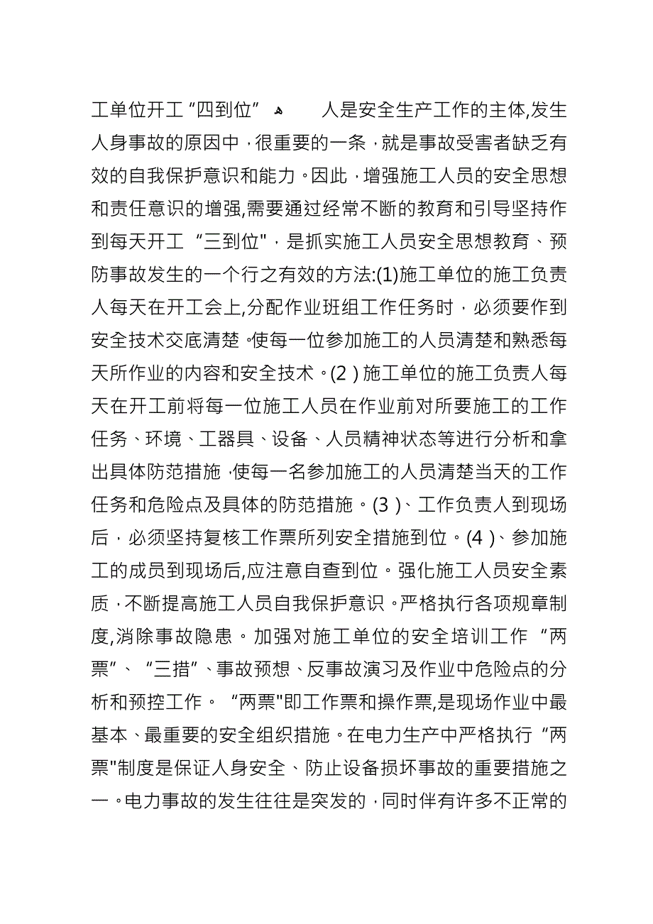 农村电网改造安全交流.docx_第3页