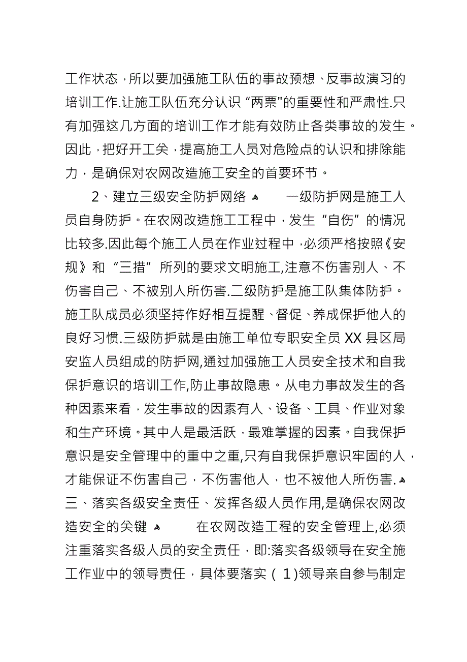 农村电网改造安全交流.docx_第4页