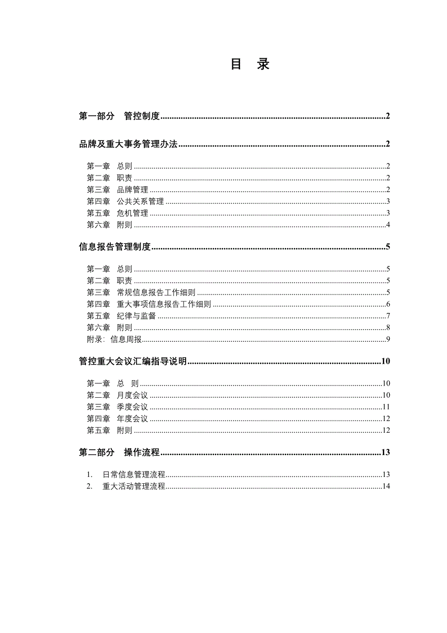 xx集团行政管理管控制度与操作流程_第3页