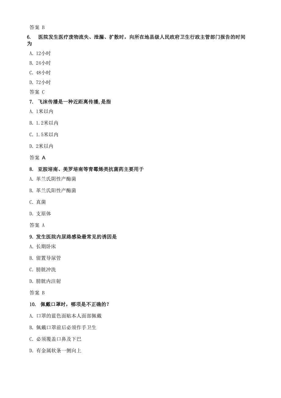 医院感染防控知识练习试题_第3页