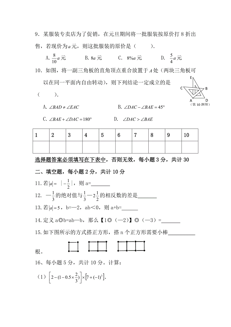 东湖中学七年级数学试题.doc_第2页