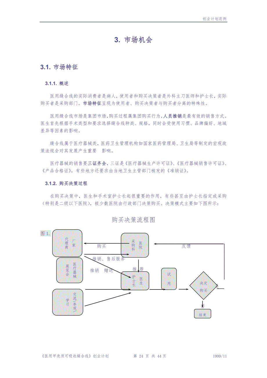 第三届“挑战杯”全国大学生创业计划大赛获奖作品 (2)（天选打工人）.docx_第5页