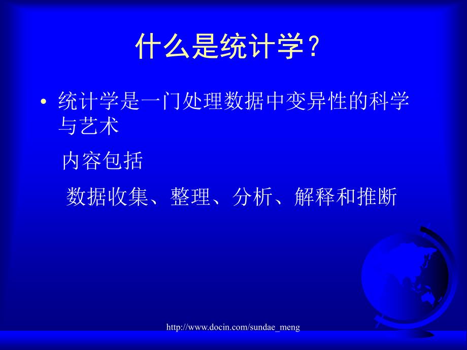 【课件】科研数据的种类及处理方法_第2页