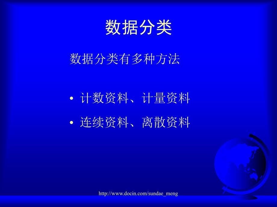 【课件】科研数据的种类及处理方法_第5页