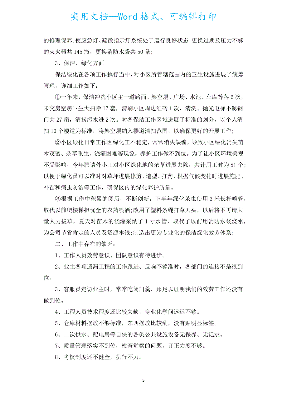 2022客服工作总结（汇编17篇）.docx_第5页