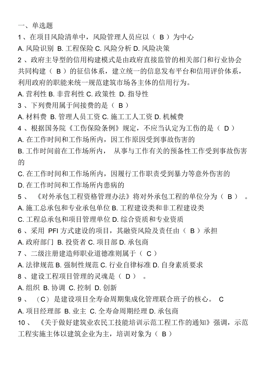 2018吉林省二级建造师继续教育考试题库_第1页