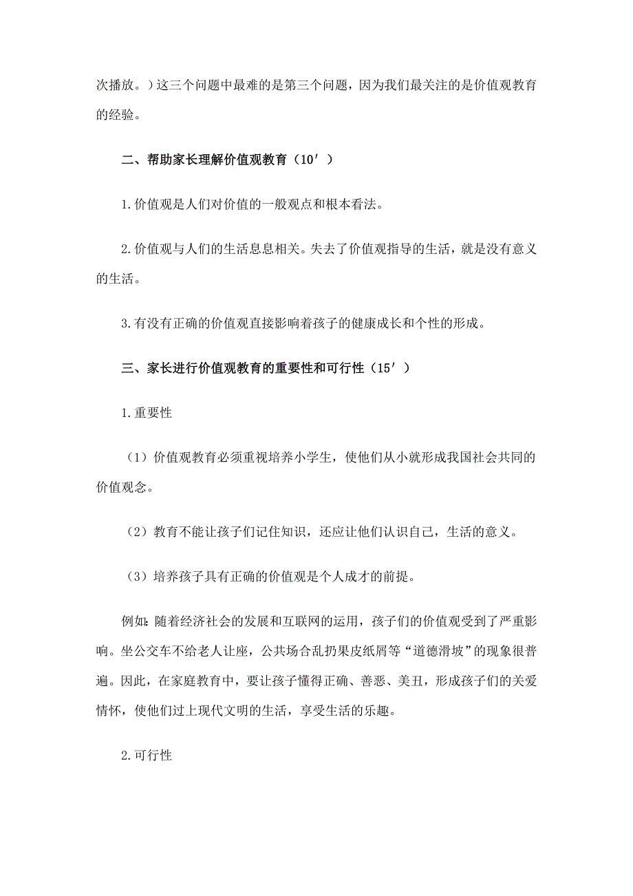 家长学校优秀教师教案_第2页