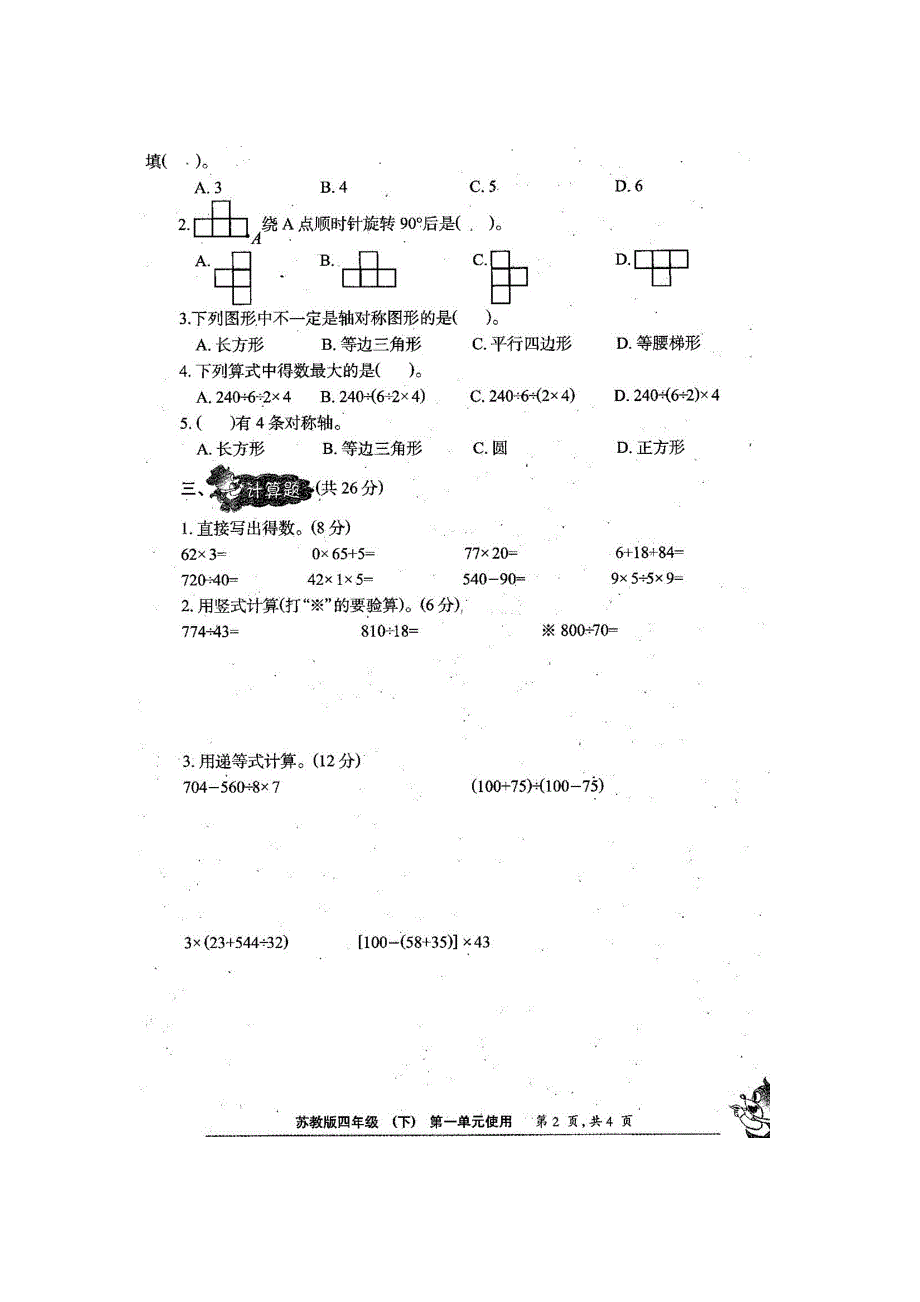 新苏教版4四年级下册数学试卷小学生数学报学习能力检测卷【全册】.doc_第3页