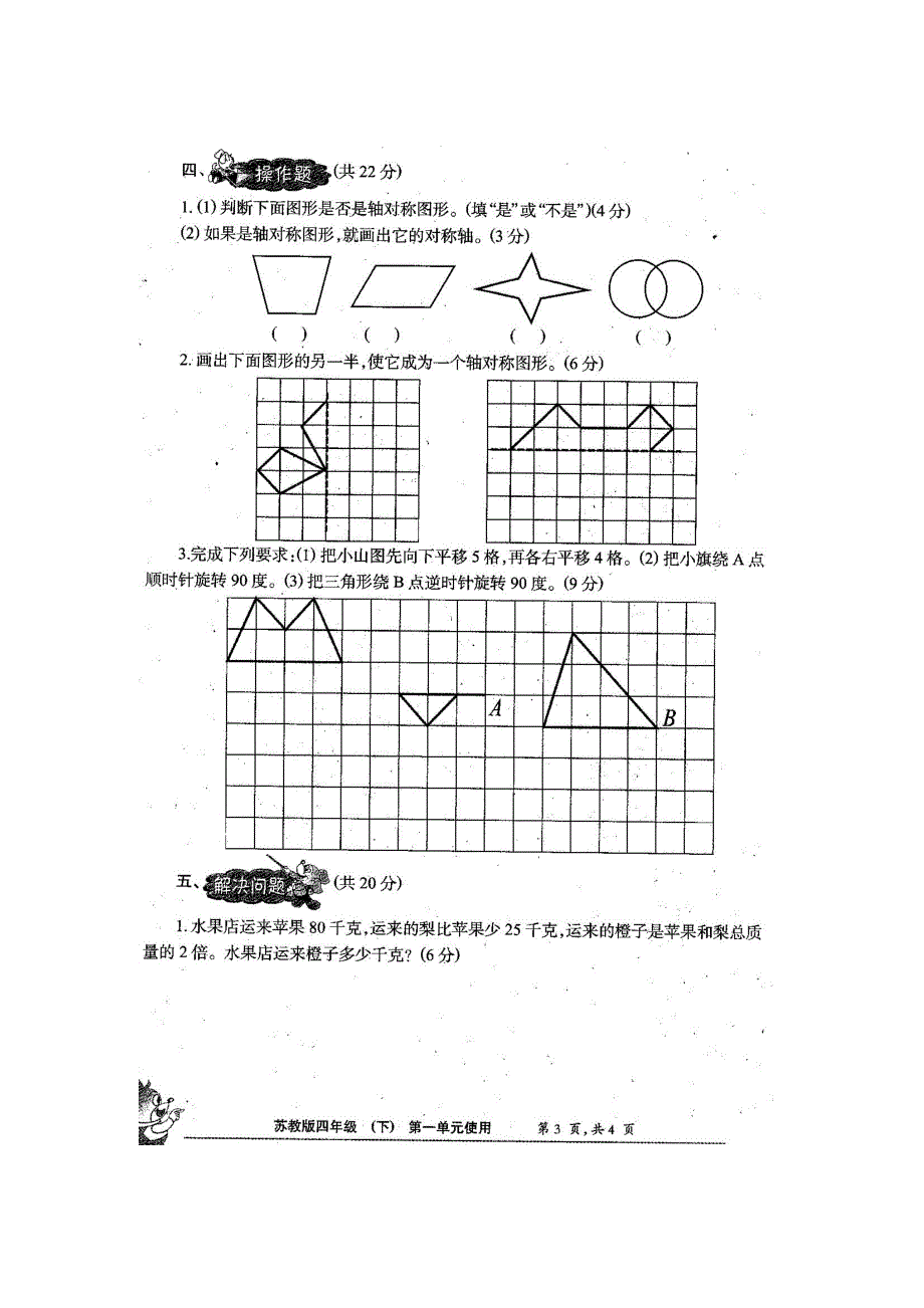 新苏教版4四年级下册数学试卷小学生数学报学习能力检测卷【全册】.doc_第4页