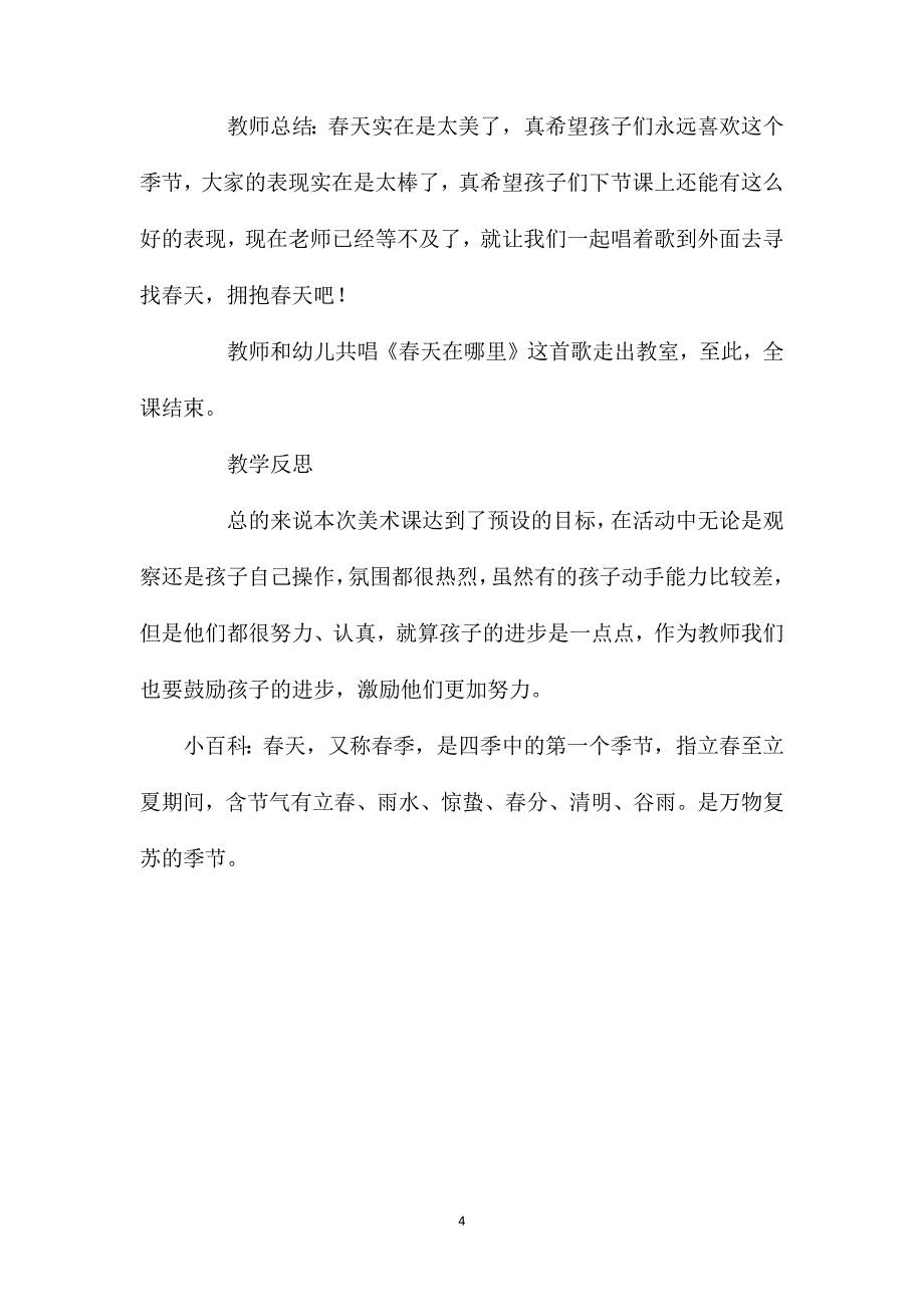 幼儿园大班美术欣赏教案《春天的色彩》含反思_第4页