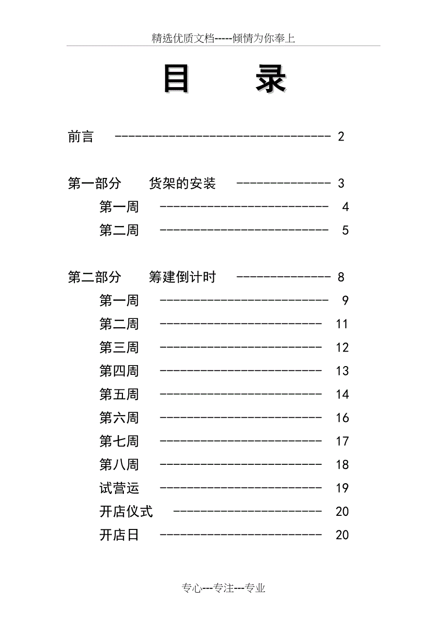 开店部手册_第2页