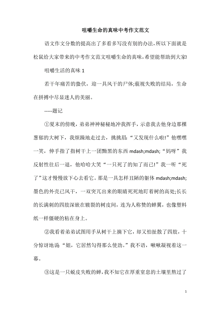 咀嚼生命的真味中考作文范文_第1页