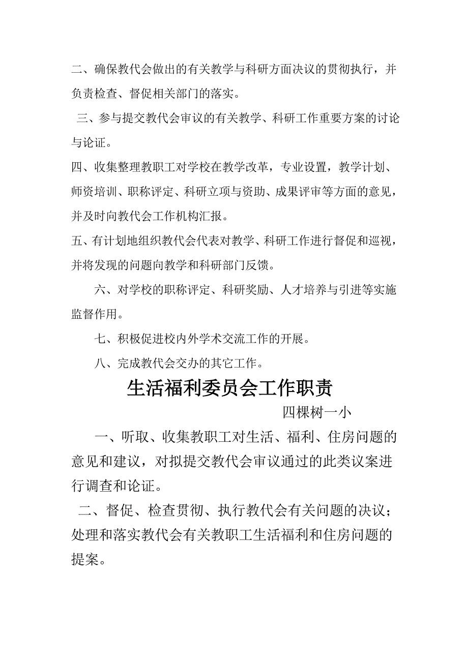 民主管理与监督委员会工作职责_第2页