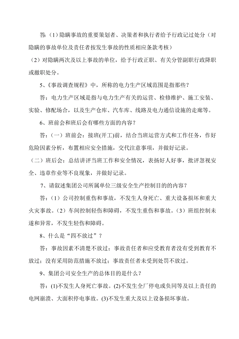 2023年安全知识竞赛试题全面版.doc_第2页