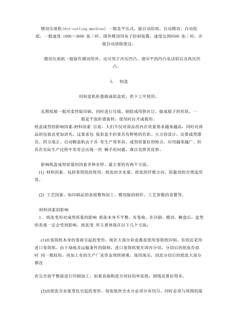 纸盒包装容器的制作流程和注意事项_第3页