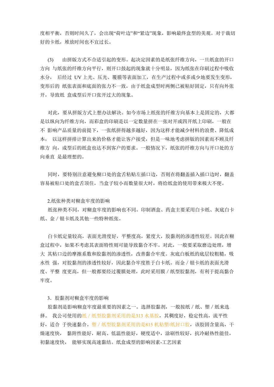 纸盒包装容器的制作流程和注意事项_第4页