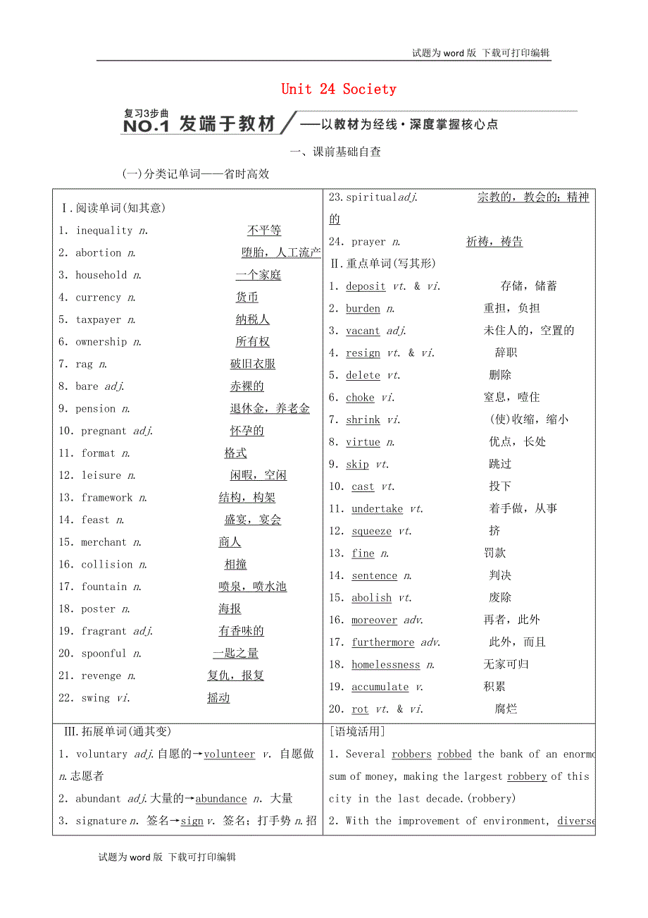 高考英语新创新一轮复习选修8Unit24Society学案含解析北师大_第1页