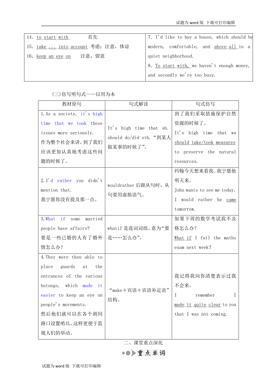 高考英语新创新一轮复习选修8Unit24Society学案含解析北师大_第3页