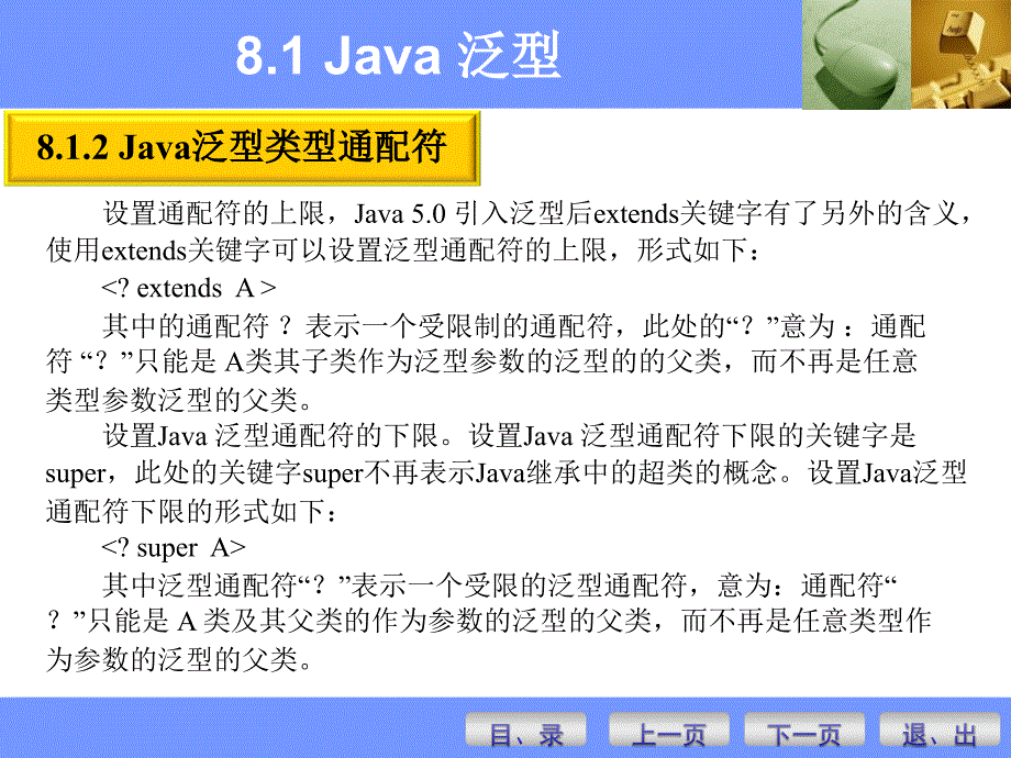 JAVA核心编程技术前十章8_第4页