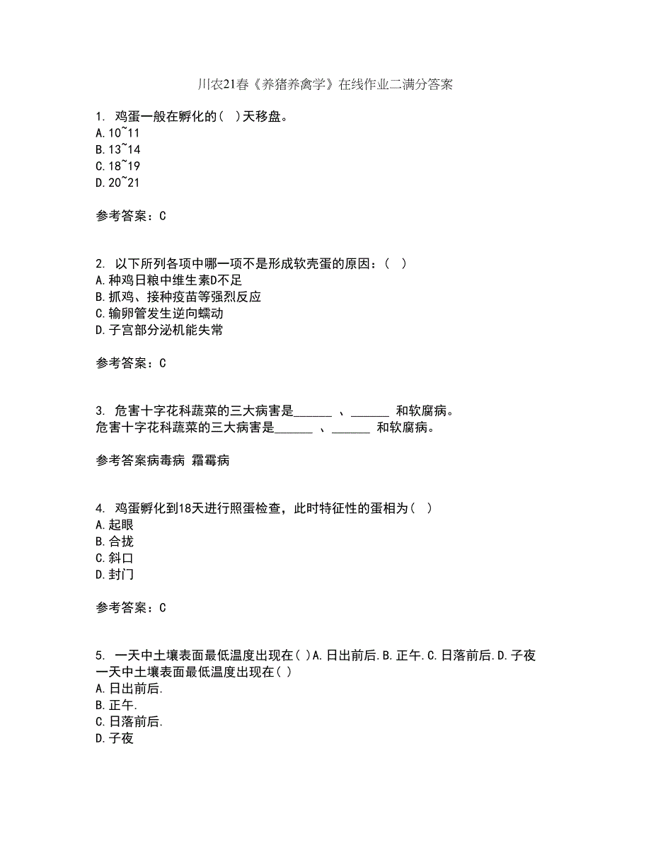 川农21春《养猪养禽学》在线作业二满分答案19_第1页