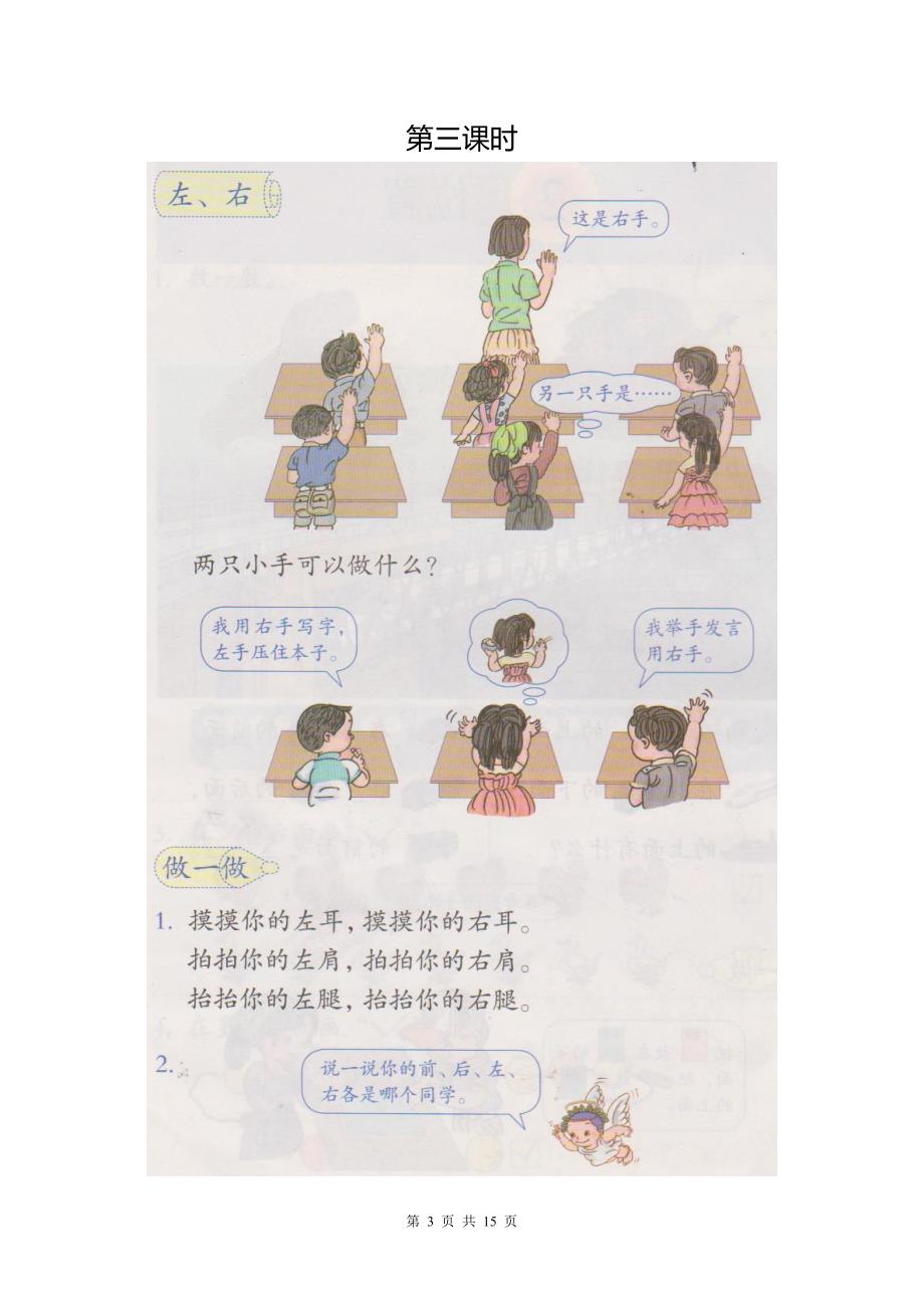 幼小衔接数学教材_第3页