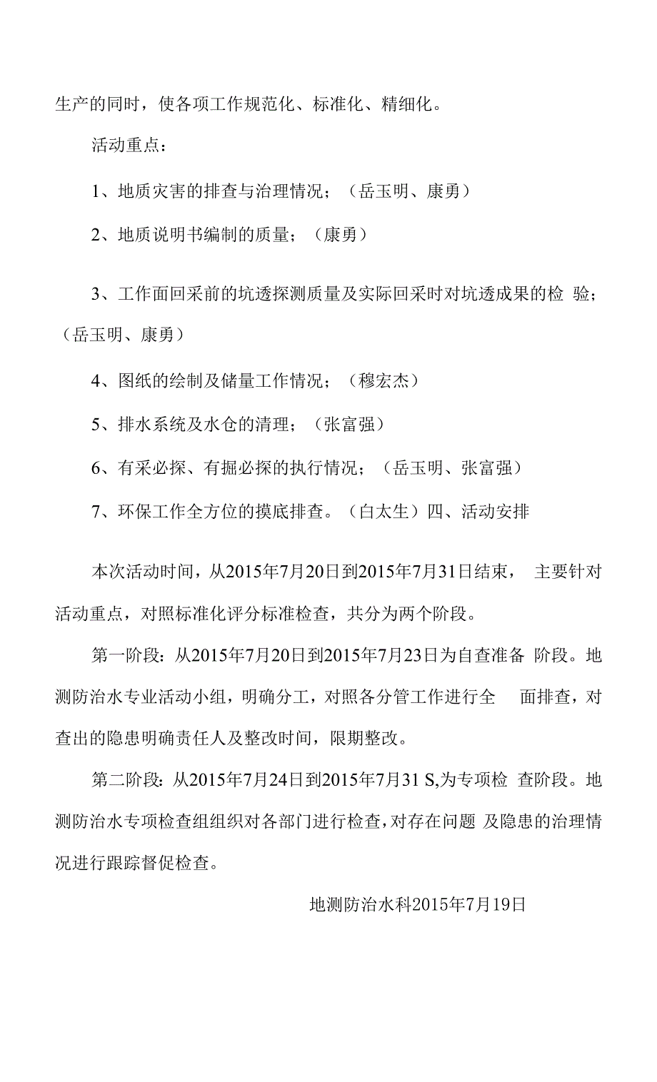 地测防治水专业隐患治理大会战实施方案.docx_第2页