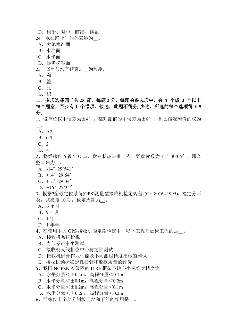 2023年北京工程测量员初级理论模拟试题_第4页