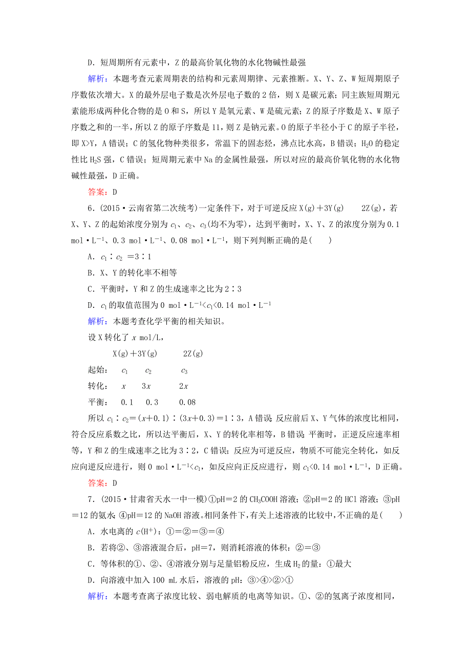 【精选】高考化学二轮复习 模拟考场训练3_第3页