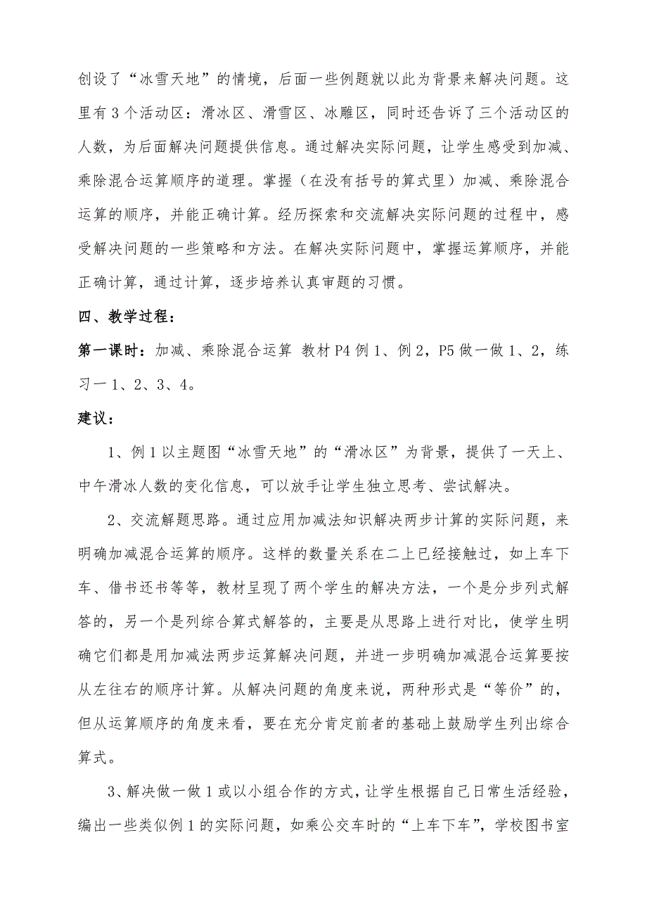 四下一单元教学设计_第2页