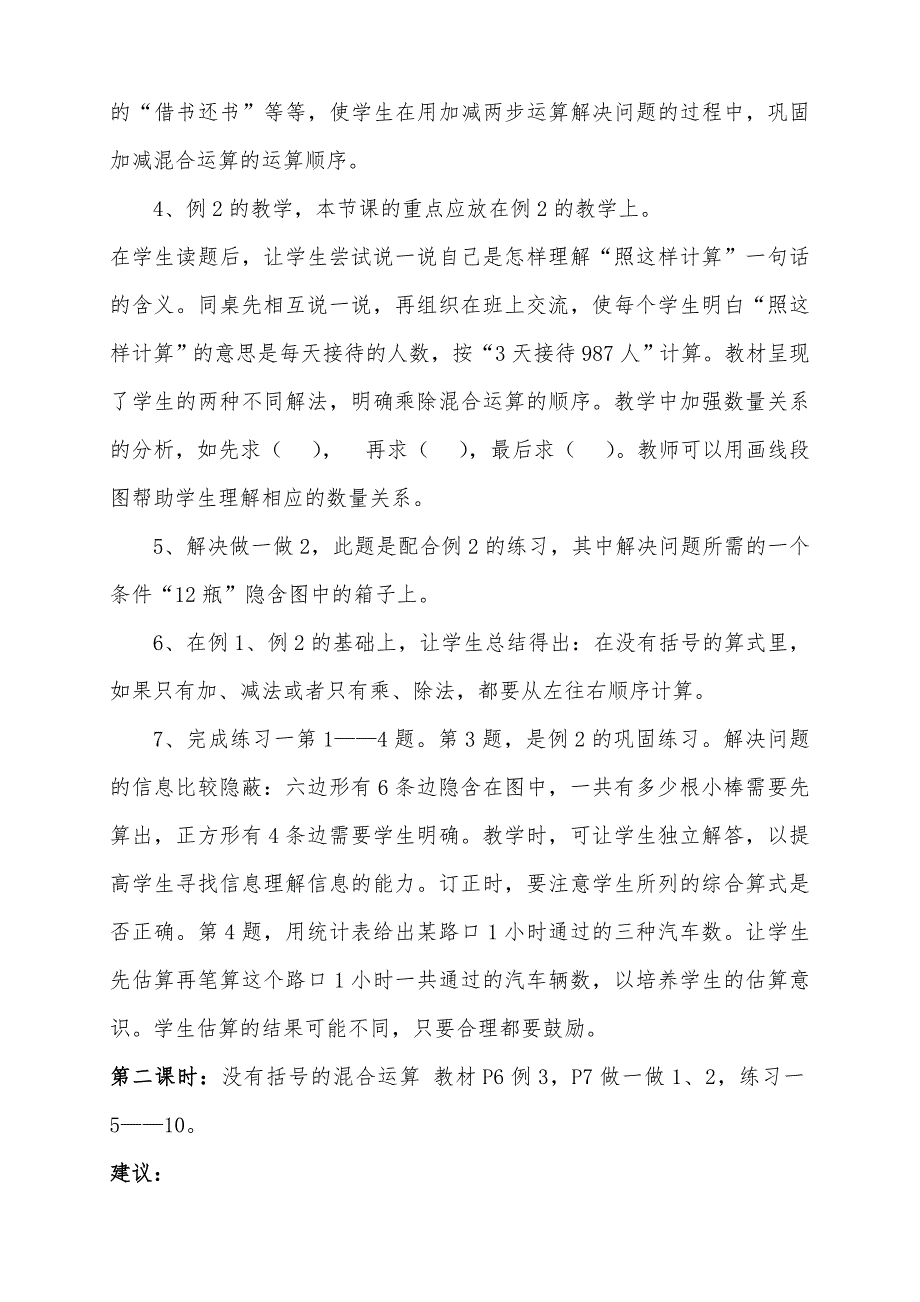 四下一单元教学设计_第3页