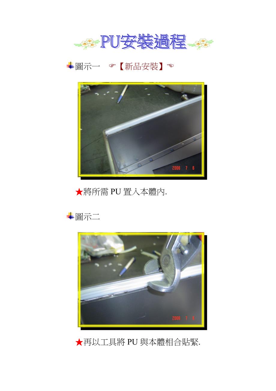 护板胶条安装步骤_第1页