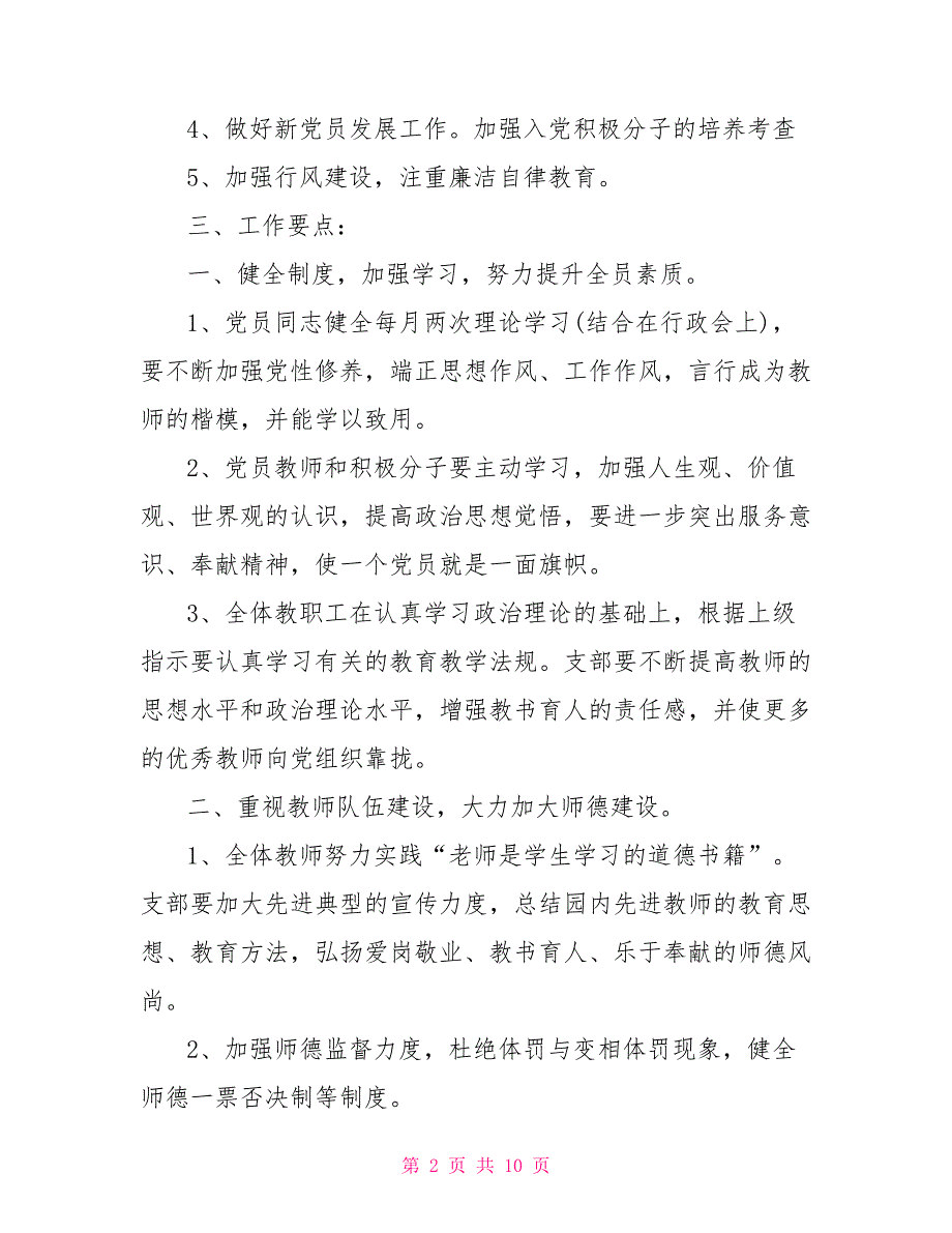 学校2021年党支部工作计划表_第2页